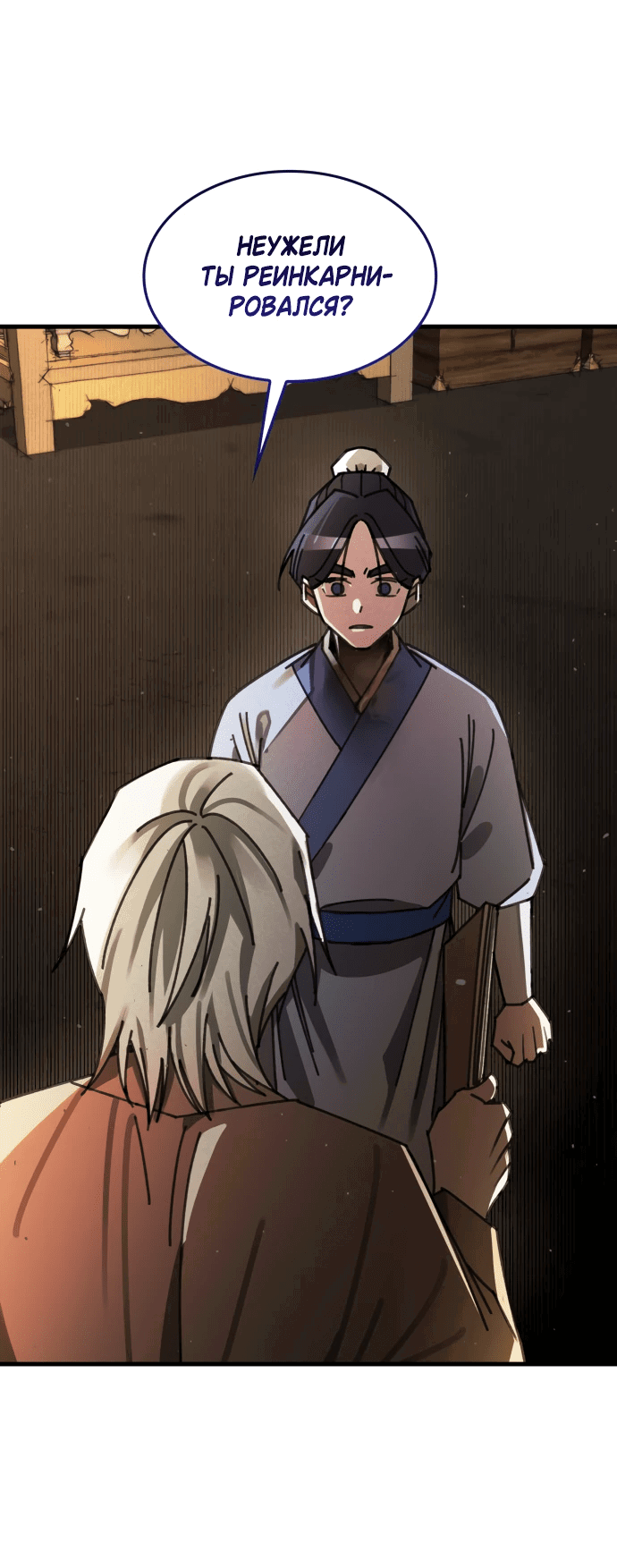 Манга Безжалостный клан Намгун - Глава 15 Страница 43