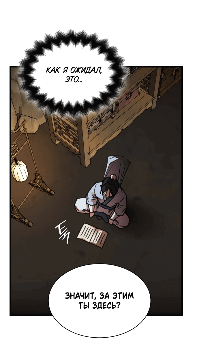 Манга Безжалостный клан Намгун - Глава 15 Страница 6