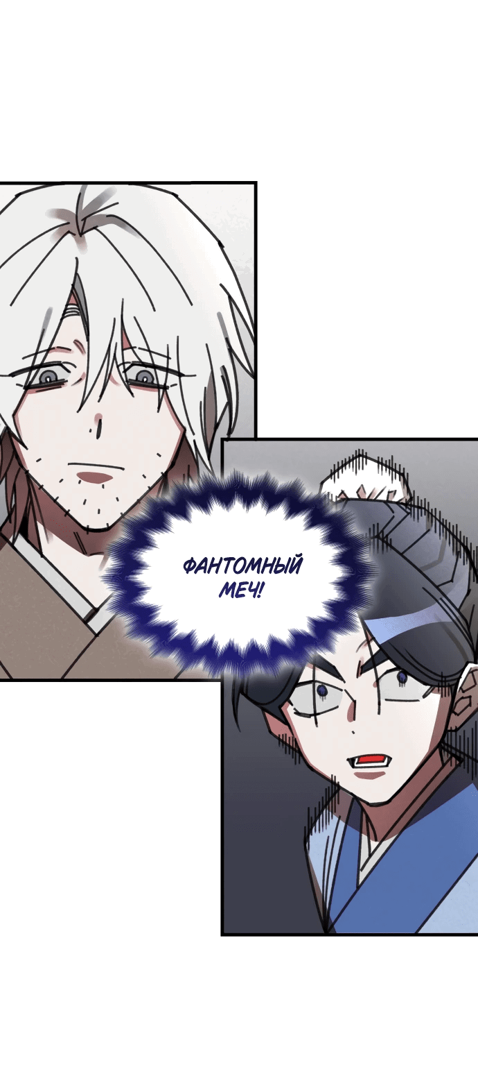 Манга Безжалостный клан Намгун - Глава 15 Страница 8