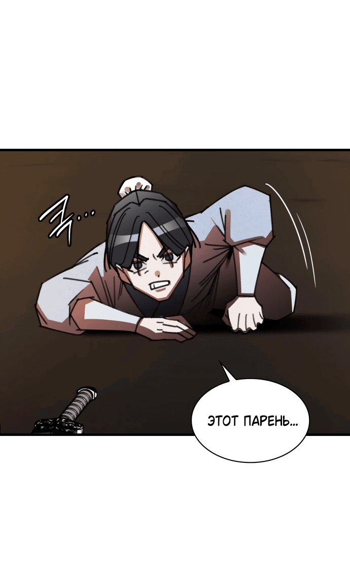 Манга Безжалостный клан Намгун - Глава 15 Страница 31