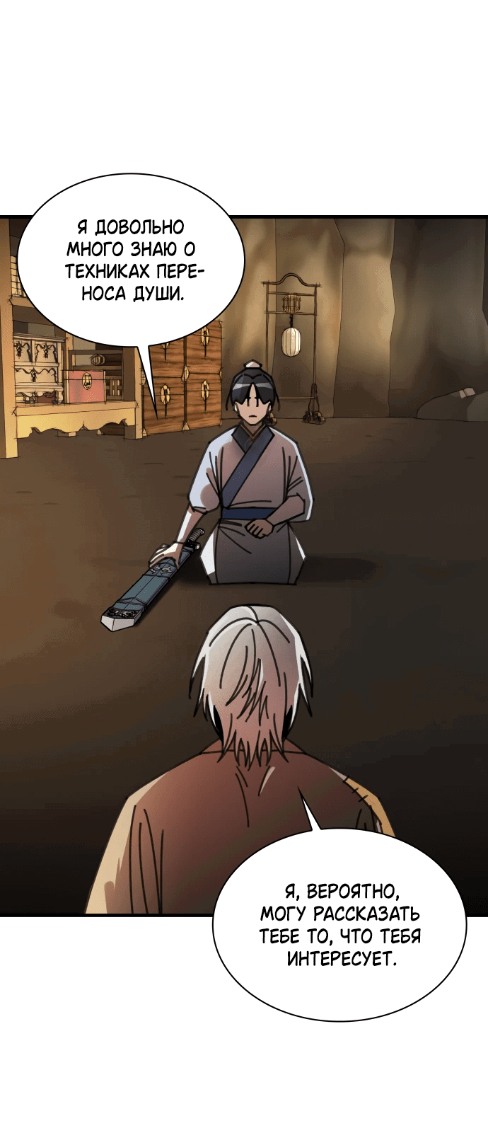 Манга Безжалостный клан Намгун - Глава 15 Страница 55