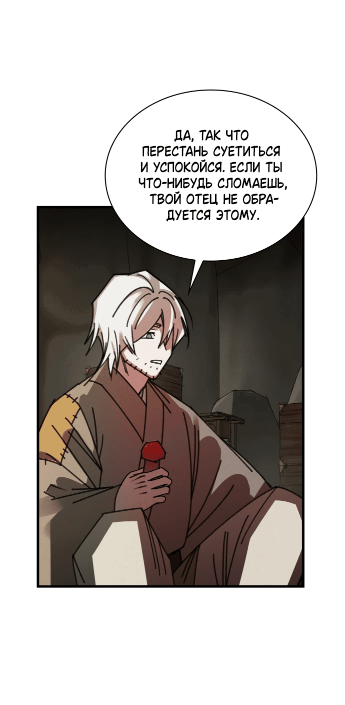 Манга Безжалостный клан Намгун - Глава 15 Страница 36