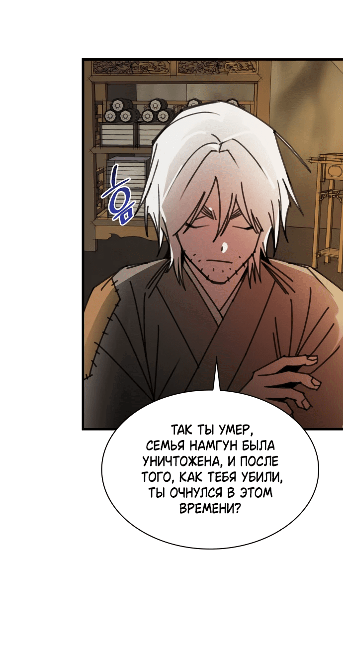 Манга Безжалостный клан Намгун - Глава 15 Страница 48