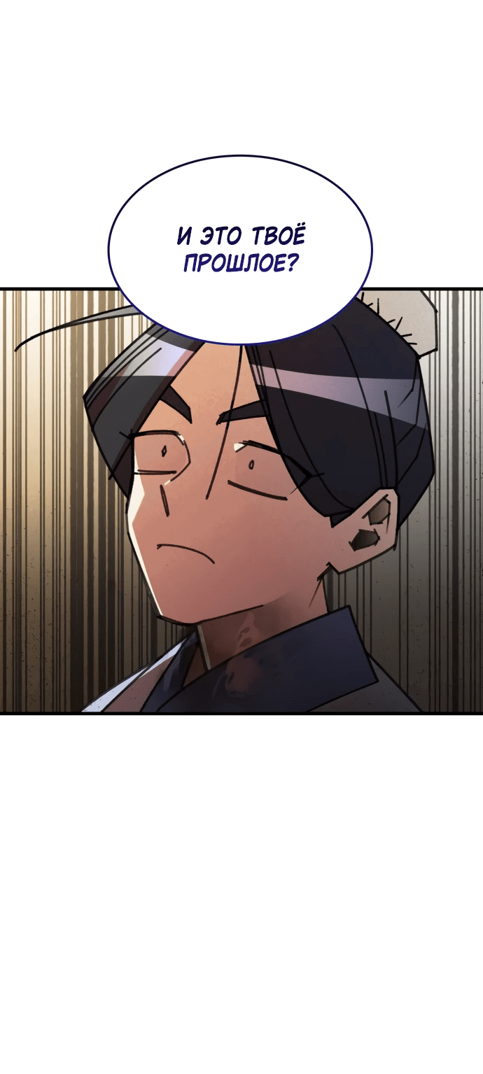 Манга Безжалостный клан Намгун - Глава 15 Страница 44