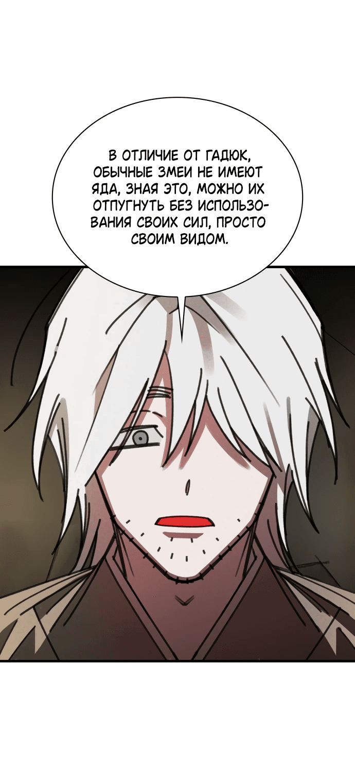 Манга Безжалостный клан Намгун - Глава 15 Страница 34