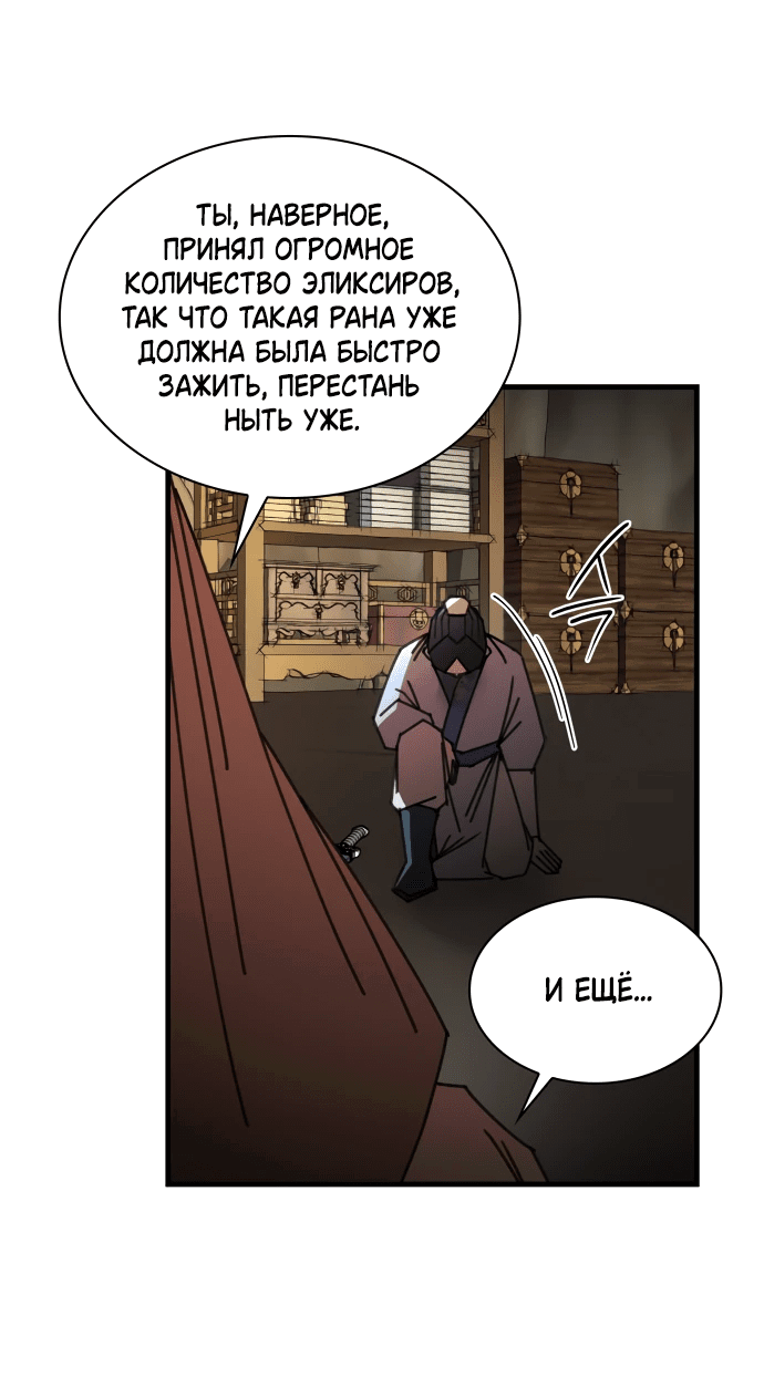 Манга Безжалостный клан Намгун - Глава 15 Страница 39