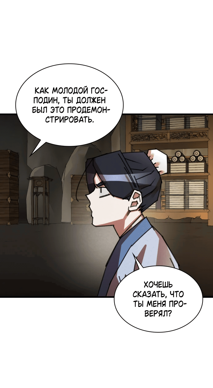 Манга Безжалостный клан Намгун - Глава 15 Страница 35