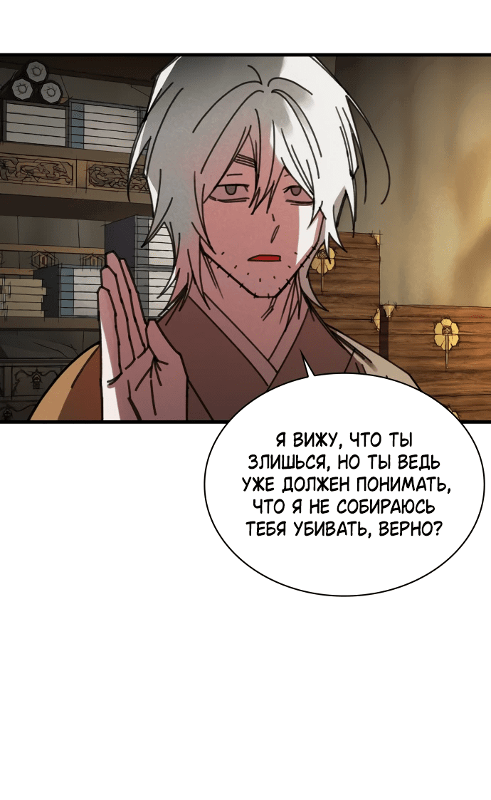 Манга Безжалостный клан Намгун - Глава 15 Страница 24