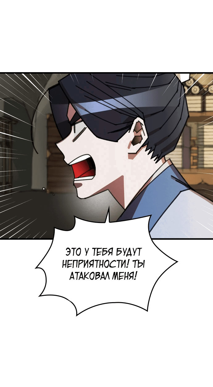 Манга Безжалостный клан Намгун - Глава 15 Страница 37