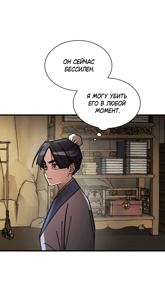 Манга Безжалостный клан Намгун - Глава 15 Страница 53
