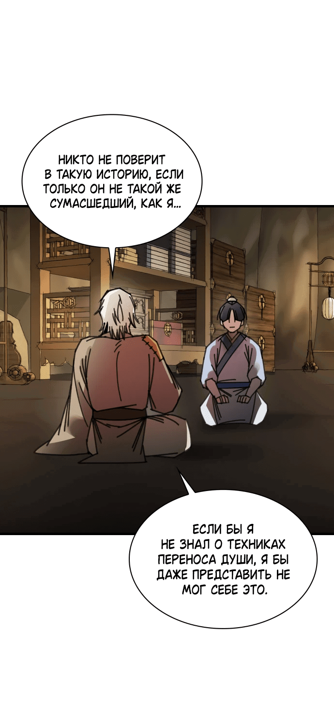 Манга Безжалостный клан Намгун - Глава 15 Страница 49