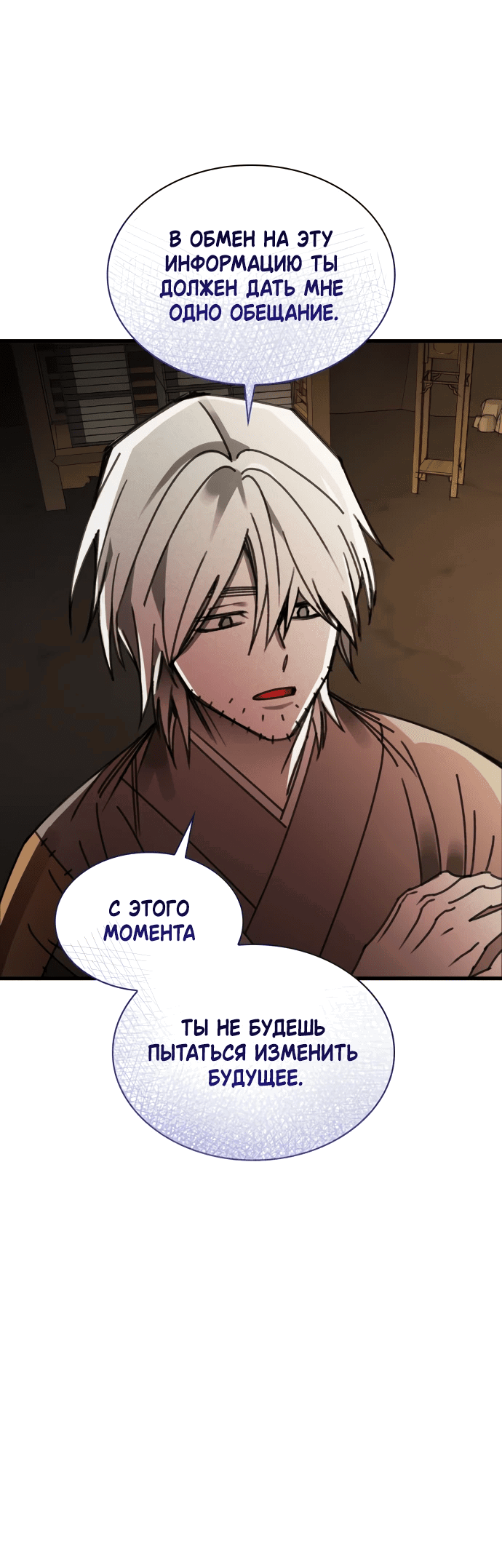 Манга Безжалостный клан Намгун - Глава 15 Страница 57