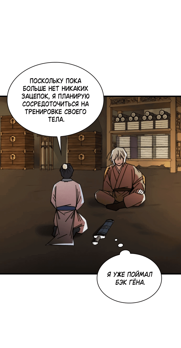 Манга Безжалостный клан Намгун - Глава 15 Страница 52