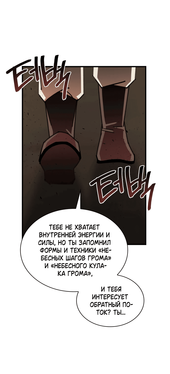 Манга Безжалостный клан Намгун - Глава 15 Страница 42
