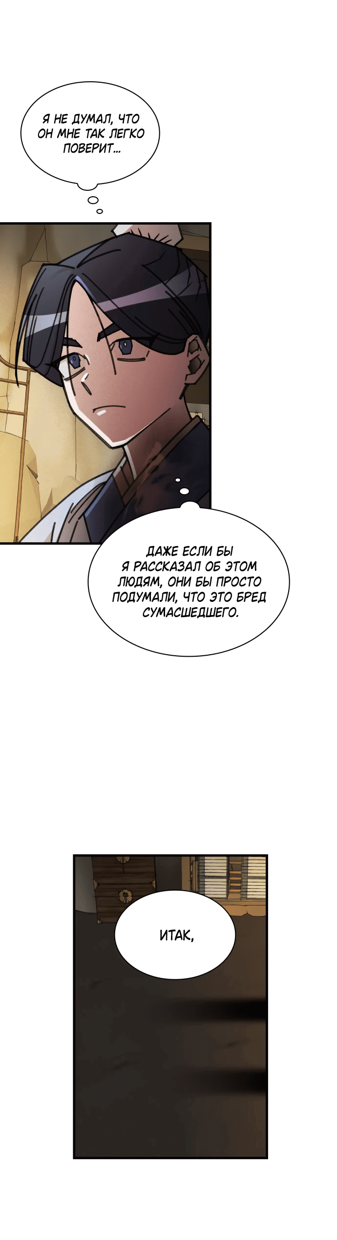 Манга Безжалостный клан Намгун - Глава 15 Страница 50