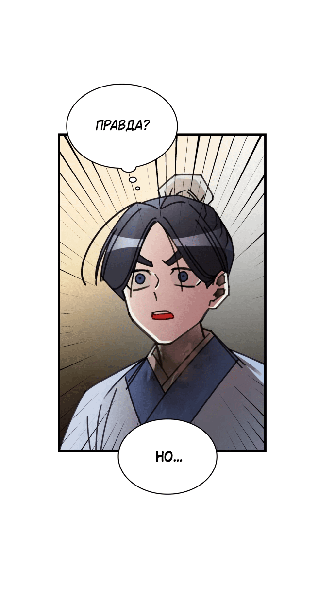 Манга Безжалостный клан Намгун - Глава 15 Страница 56