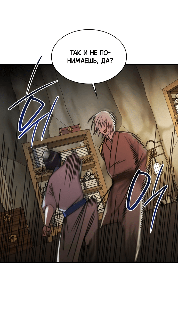Манга Безжалостный клан Намгун - Глава 15 Страница 26