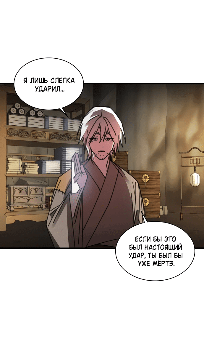 Манга Безжалостный клан Намгун - Глава 15 Страница 22