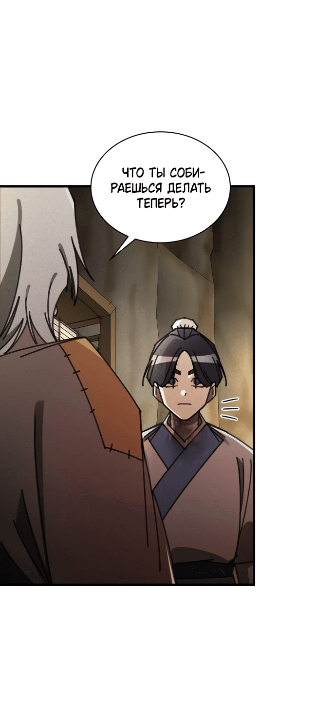 Манга Безжалостный клан Намгун - Глава 15 Страница 51