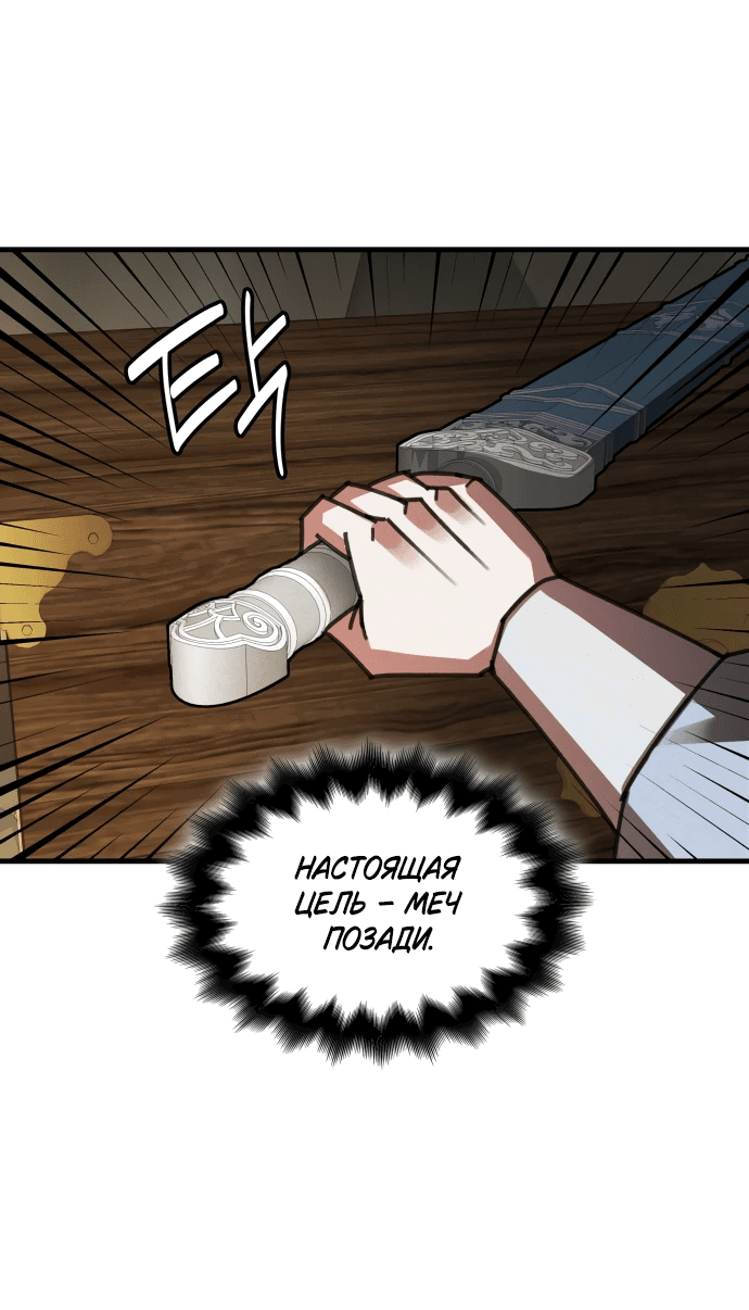 Манга Безжалостный клан Намгун - Глава 15 Страница 16