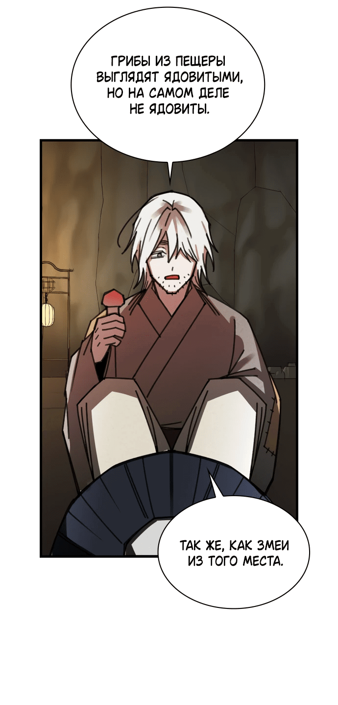 Манга Безжалостный клан Намгун - Глава 15 Страница 33