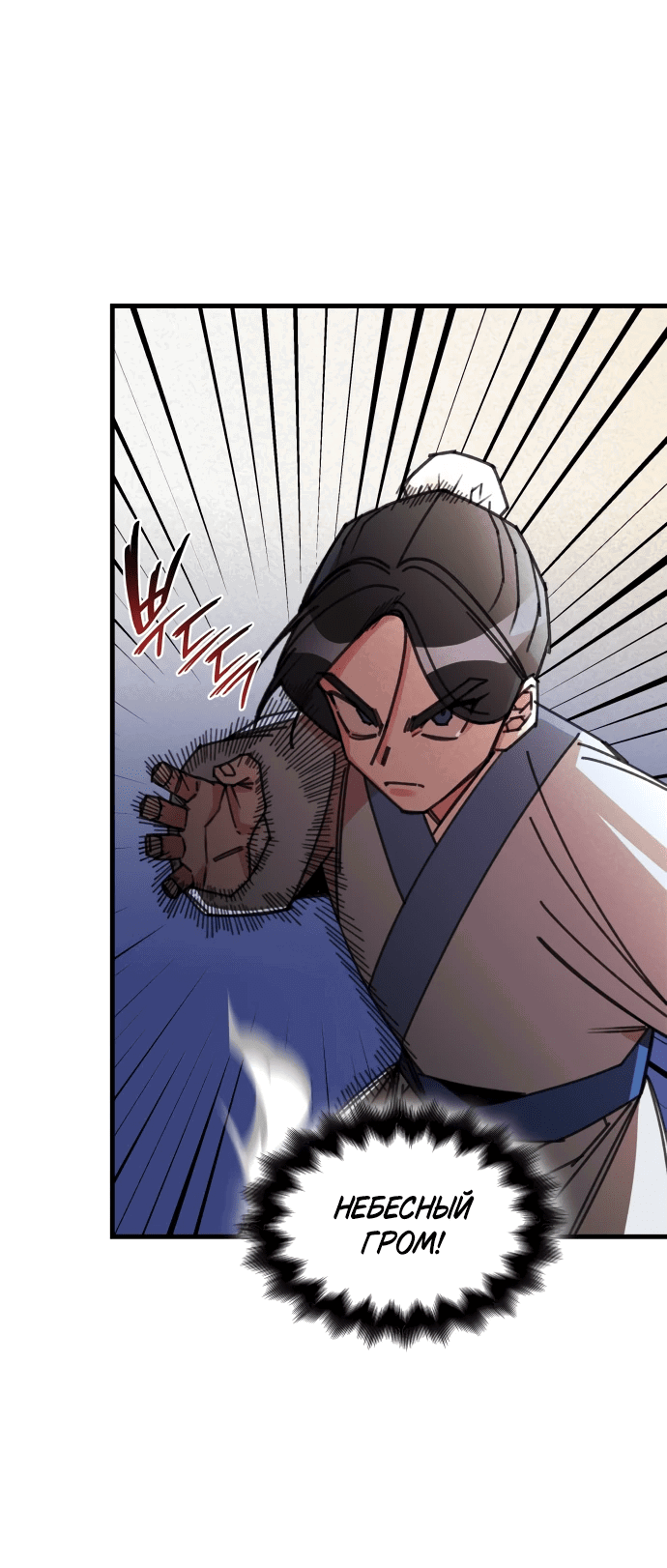 Манга Безжалостный клан Намгун - Глава 15 Страница 11