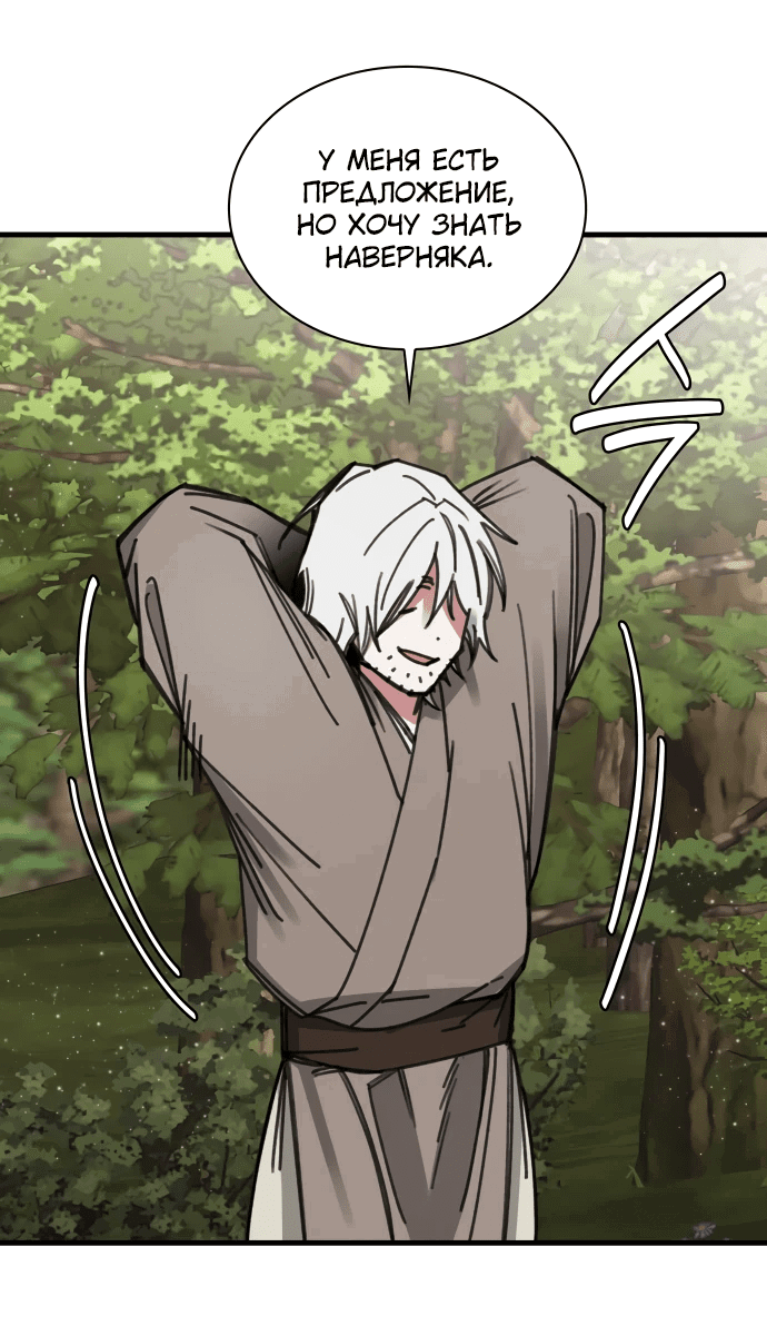 Манга Безжалостный клан Намгун - Глава 14 Страница 15