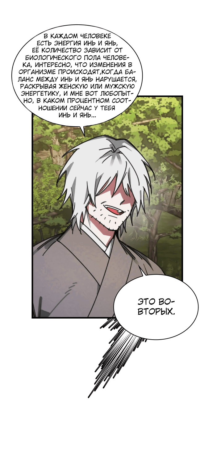 Манга Безжалостный клан Намгун - Глава 14 Страница 12