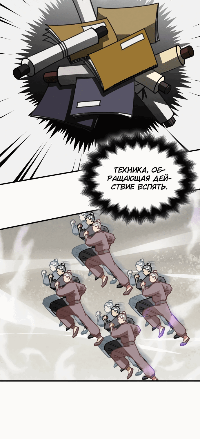 Манга Безжалостный клан Намгун - Глава 14 Страница 6