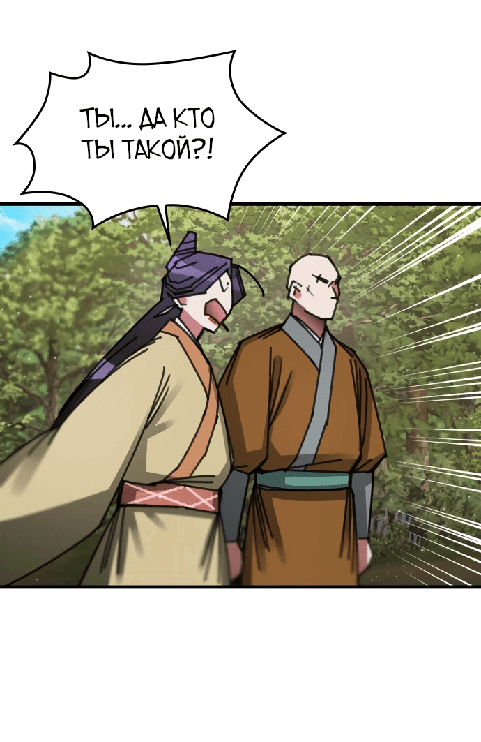 Манга Безжалостный клан Намгун - Глава 14 Страница 16