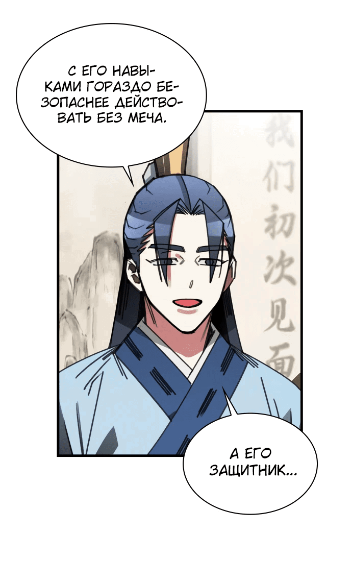 Манга Безжалостный клан Намгун - Глава 14 Страница 41