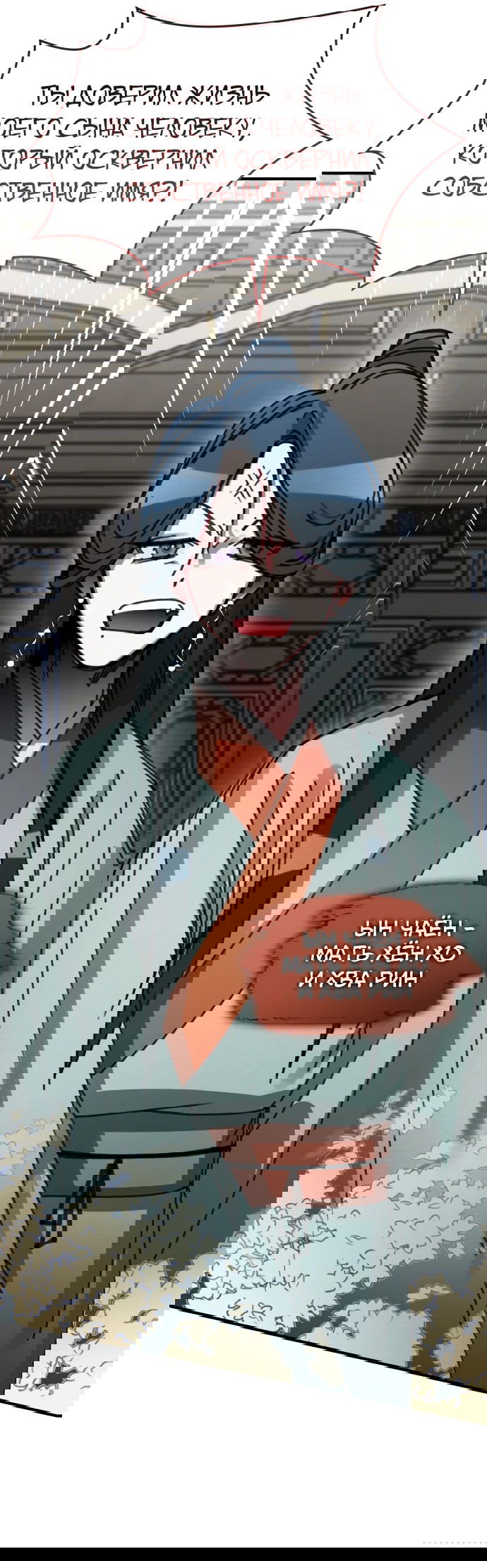 Манга Безжалостный клан Намгун - Глава 14 Страница 43