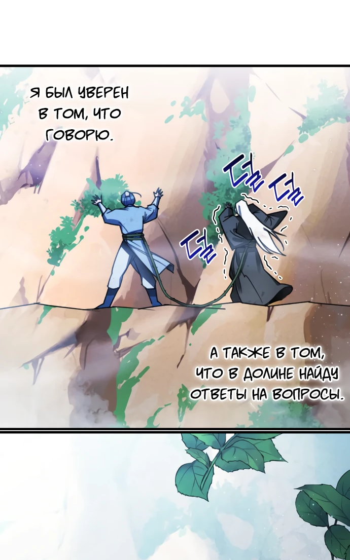 Манга Безжалостный клан Намгун - Глава 14 Страница 3