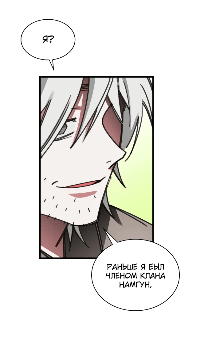 Манга Безжалостный клан Намгун - Глава 14 Страница 17