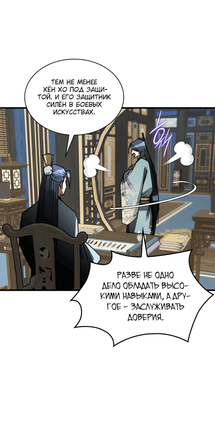 Манга Безжалостный клан Намгун - Глава 14 Страница 44