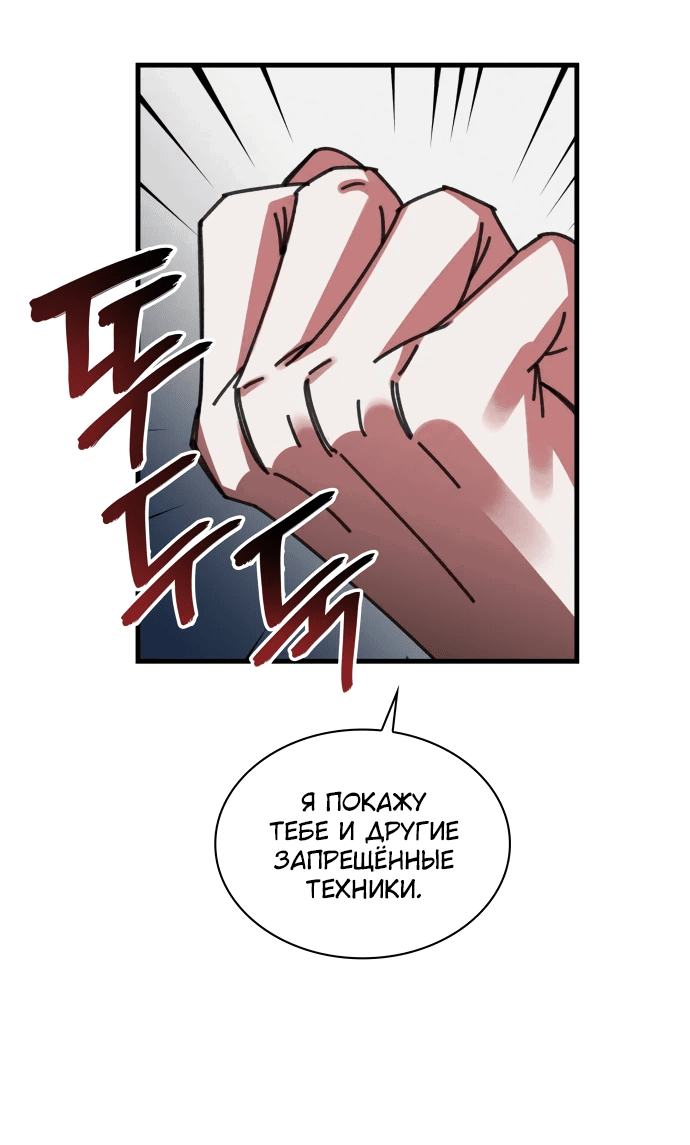 Манга Безжалостный клан Намгун - Глава 14 Страница 29