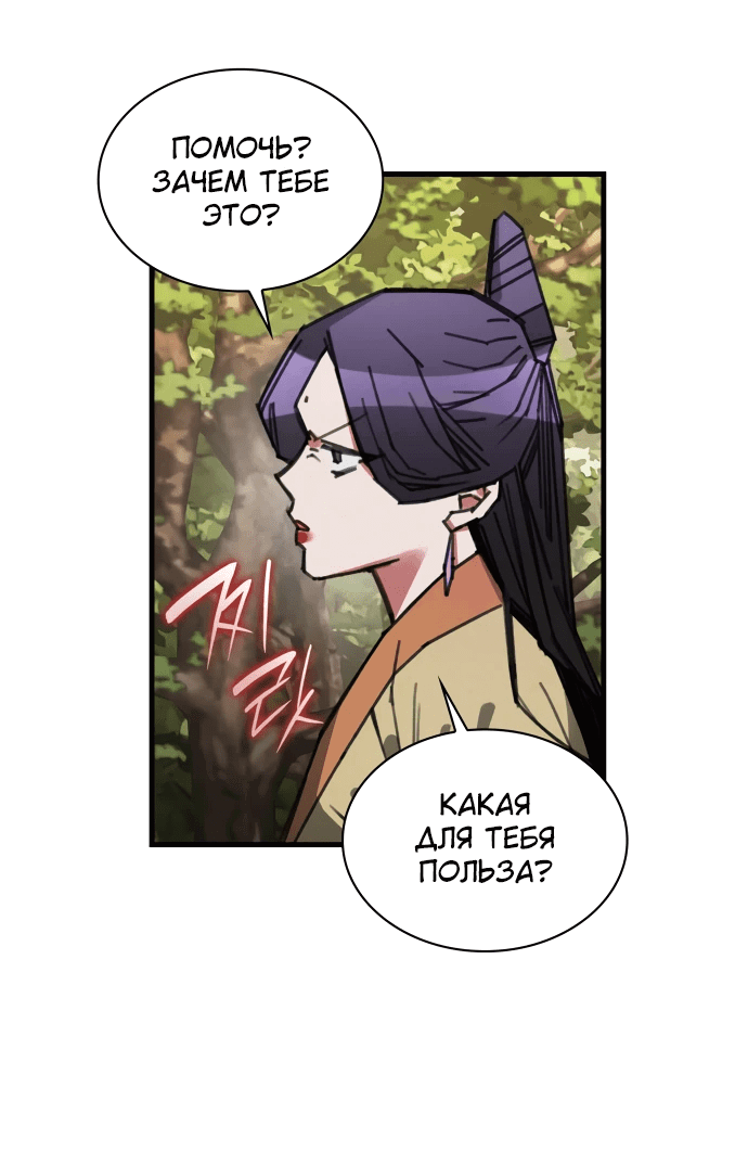 Манга Безжалостный клан Намгун - Глава 14 Страница 11