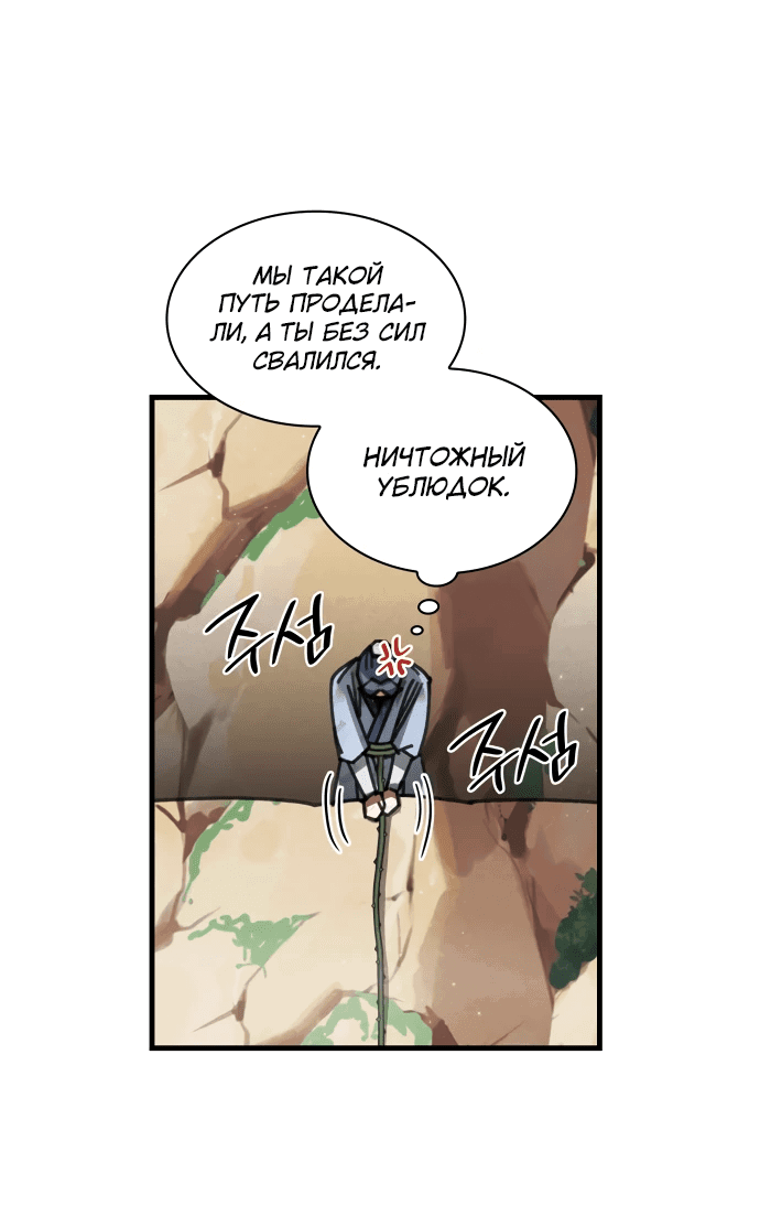Манга Безжалостный клан Намгун - Глава 14 Страница 51