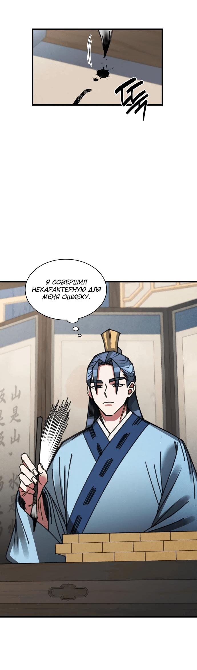 Манга Безжалостный клан Намгун - Глава 14 Страница 35