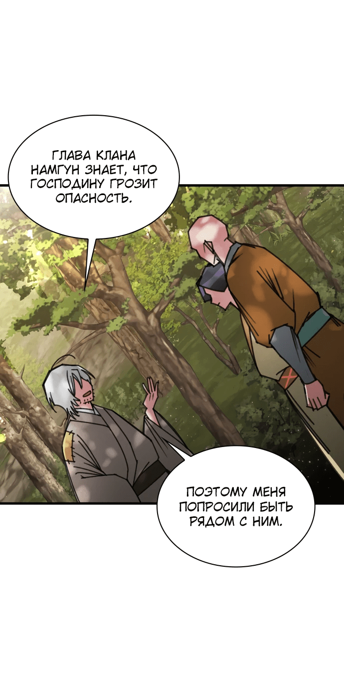 Манга Безжалостный клан Намгун - Глава 14 Страница 21