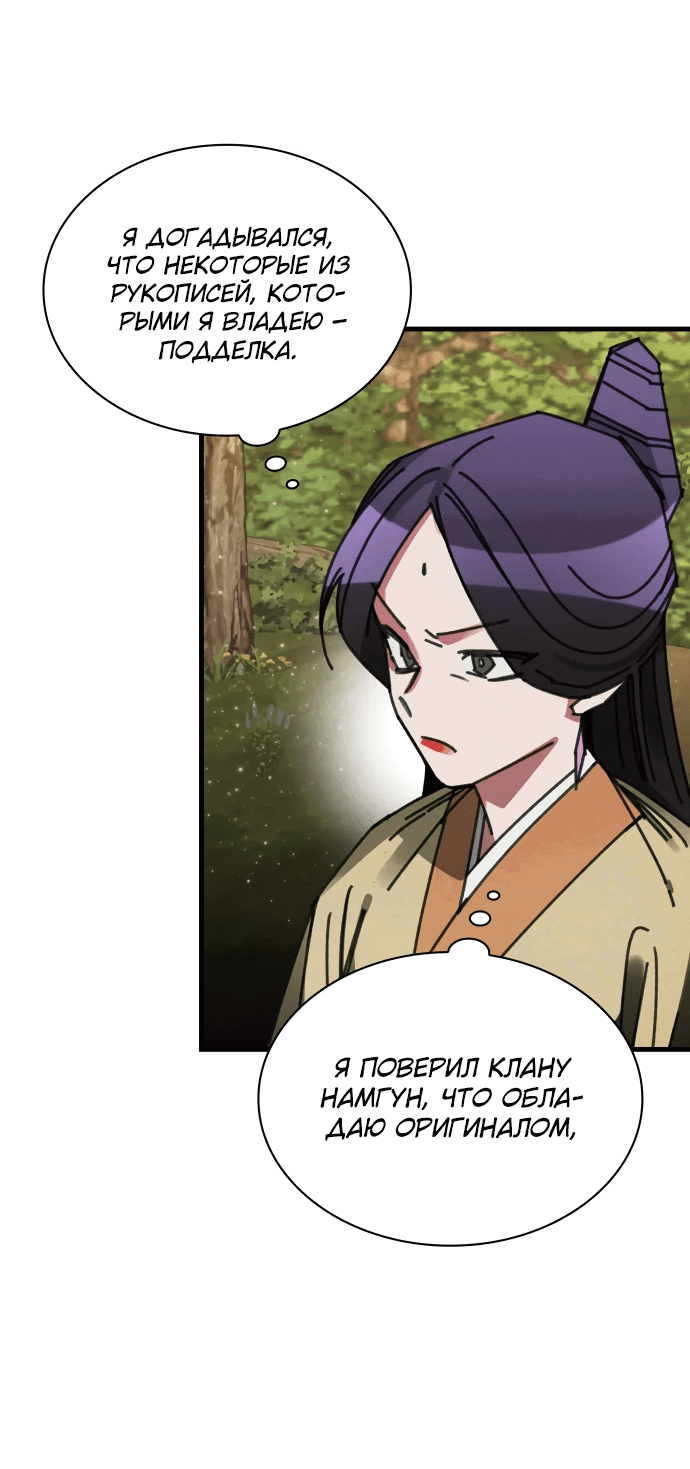 Манга Безжалостный клан Намгун - Глава 14 Страница 30
