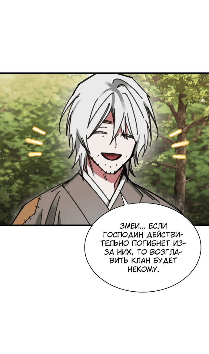 Манга Безжалостный клан Намгун - Глава 14 Страница 26