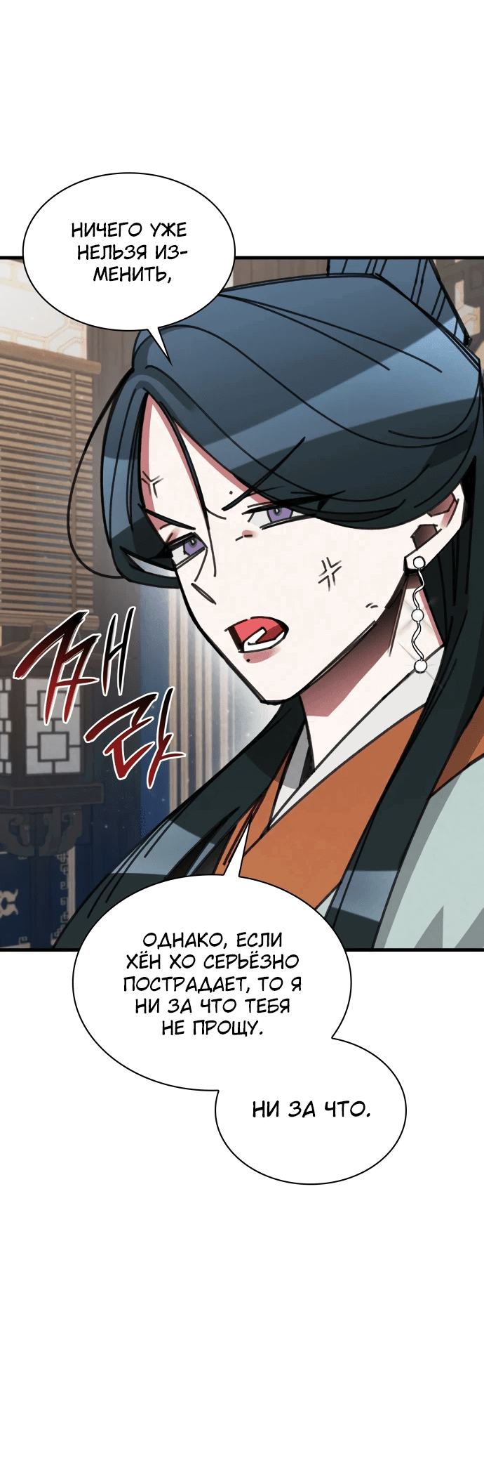 Манга Безжалостный клан Намгун - Глава 14 Страница 45