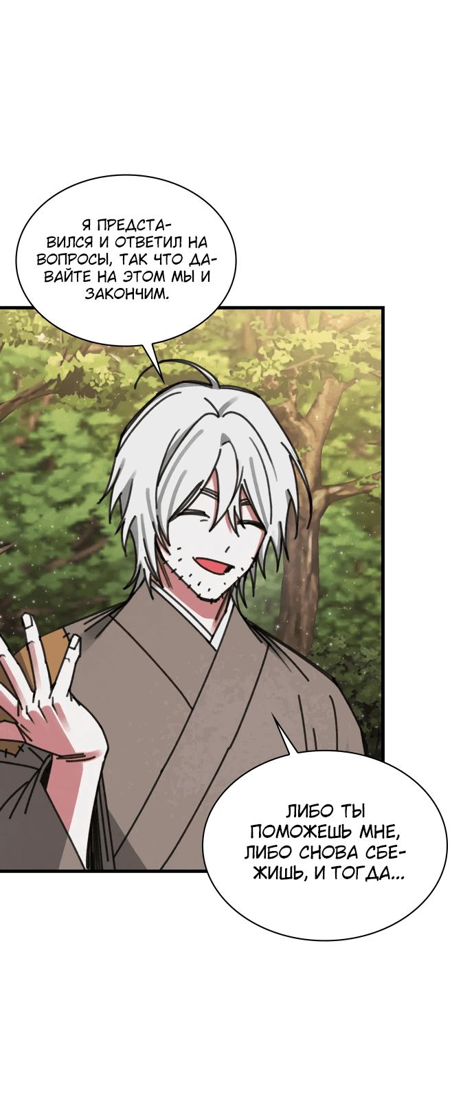 Манга Безжалостный клан Намгун - Глава 14 Страница 28