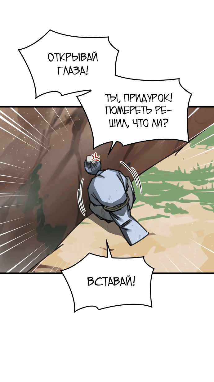 Манга Безжалостный клан Намгун - Глава 14 Страница 52