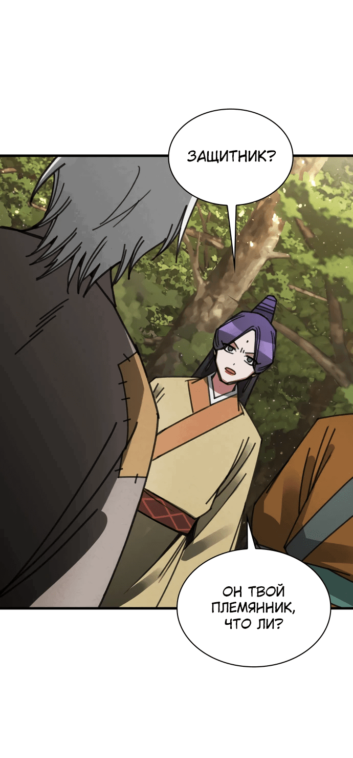 Манга Безжалостный клан Намгун - Глава 14 Страница 24