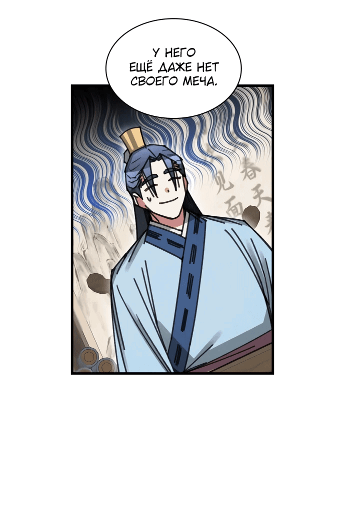 Манга Безжалостный клан Намгун - Глава 14 Страница 40