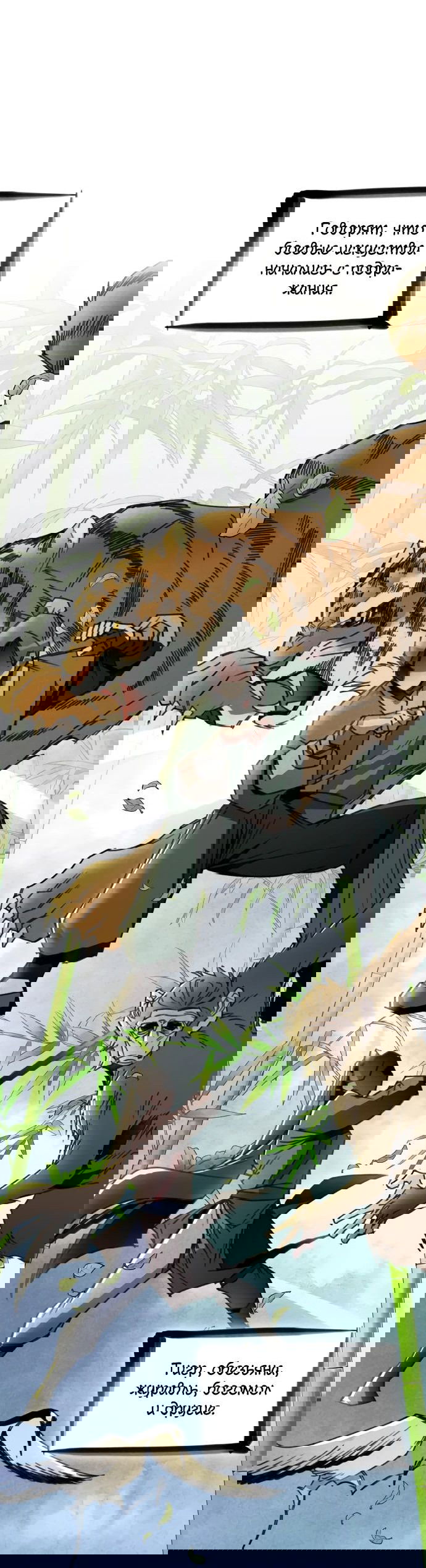 Манга Безжалостный клан Намгун - Глава 13 Страница 2