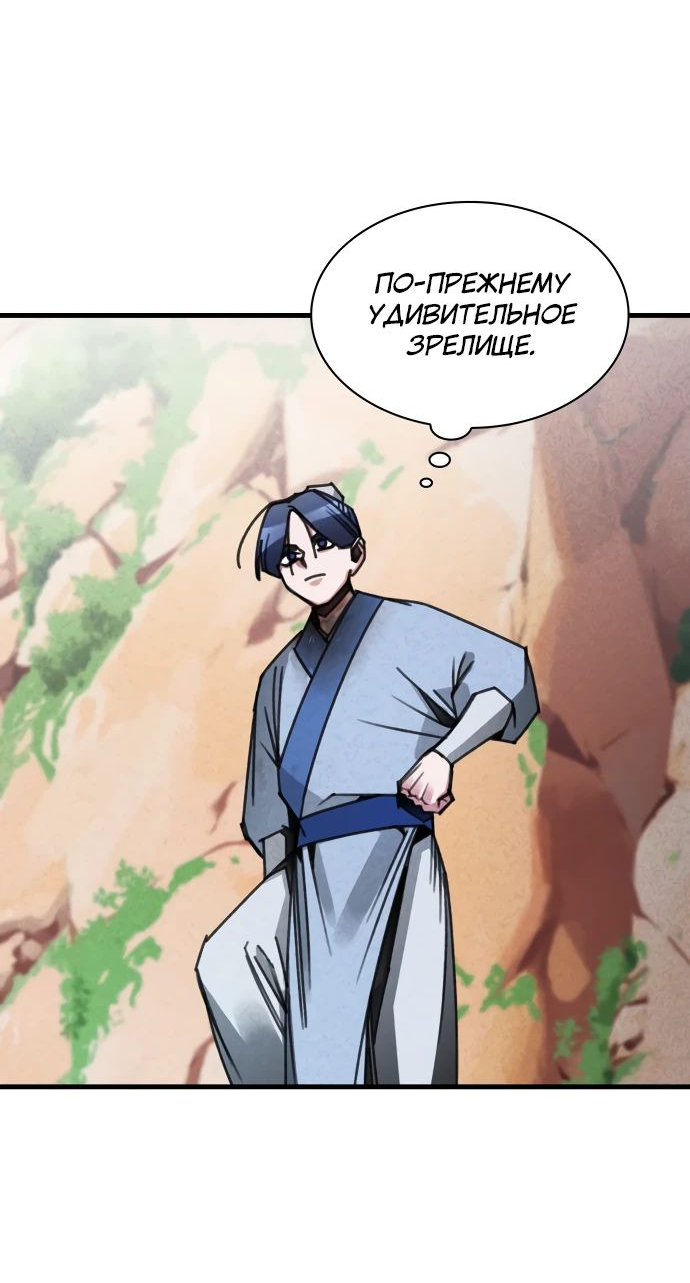 Манга Безжалостный клан Намгун - Глава 13 Страница 11