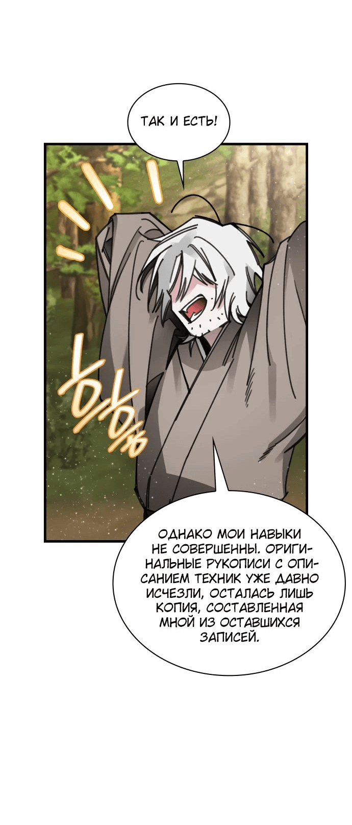 Манга Безжалостный клан Намгун - Глава 13 Страница 28